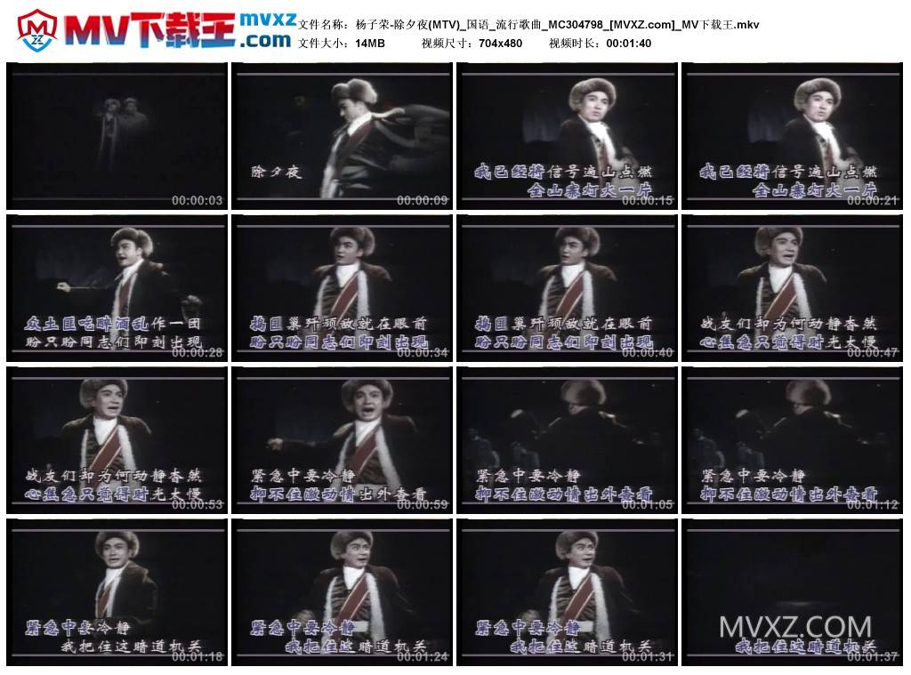 杨子荣-除夕夜(MTV)_国语_流行歌曲_MC304798